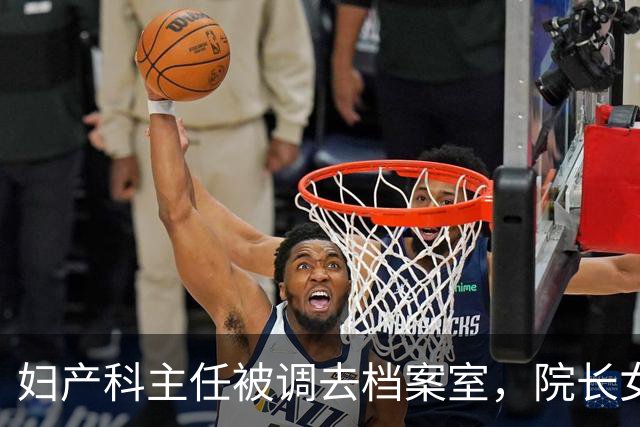 妇产科主任被调去档案室，院长女儿难产危急，她冷笑：我没这资格